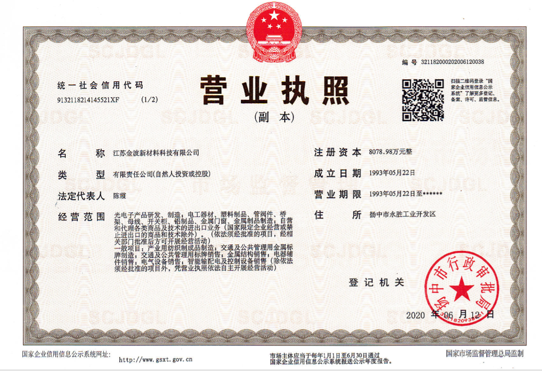 營業執照副本